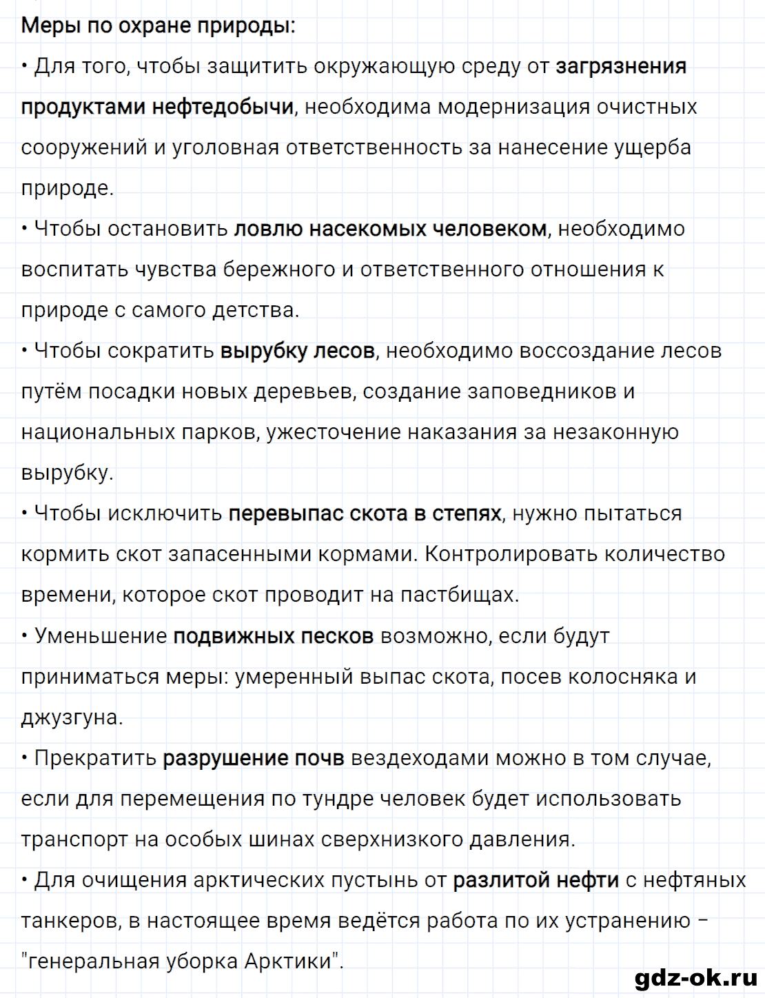 Задание 2 страница 63 из ГДЗ к рабочей тетради часть 1 по окружающему миру 4 класс Плешаков, Новицкая