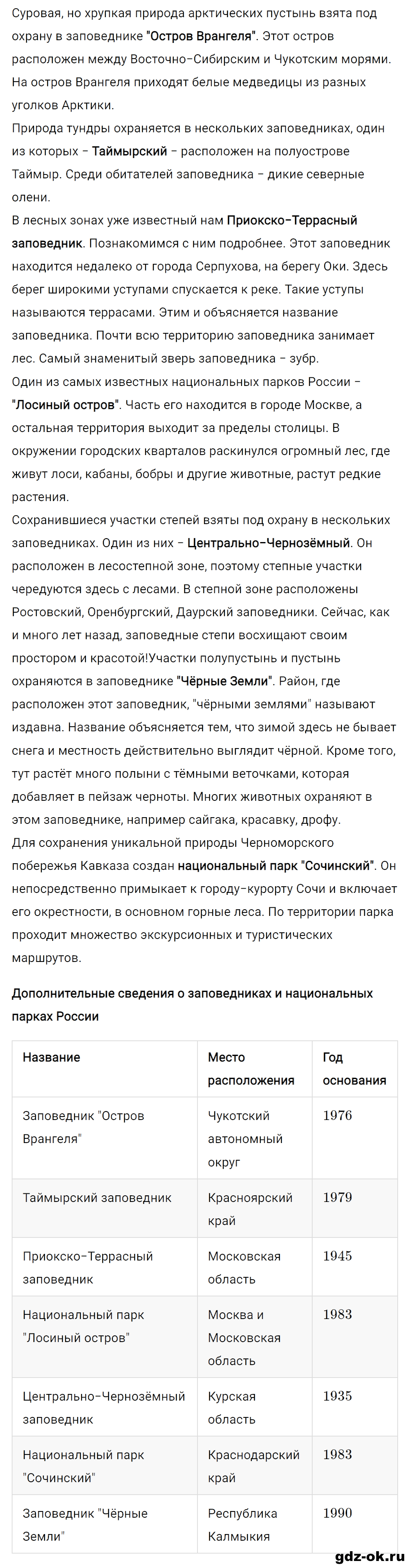 Задание 2 страница 68 из ГДЗ к рабочей тетради часть 1 по окружающему миру 4 класс Плешаков, Новицкая
