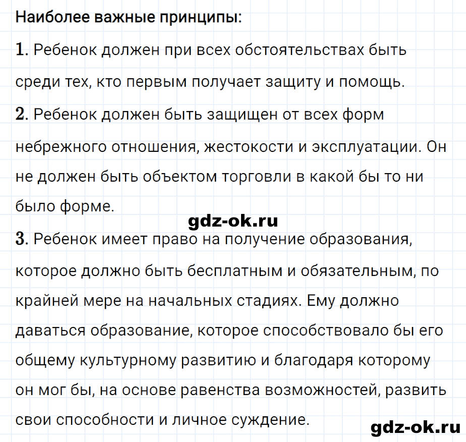 Задание 2 страница 13 из ГДЗ к рабочей тетради часть 1 по окружающему миру 4 класс Плешаков, Новицкая