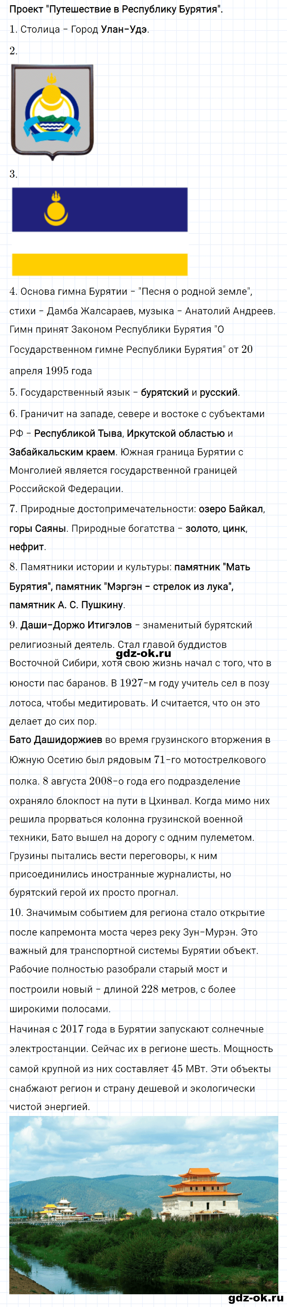 Задание 5 страница 18 из ГДЗ к рабочей тетради часть 1 по окружающему миру 4 класс Плешаков, Новицкая