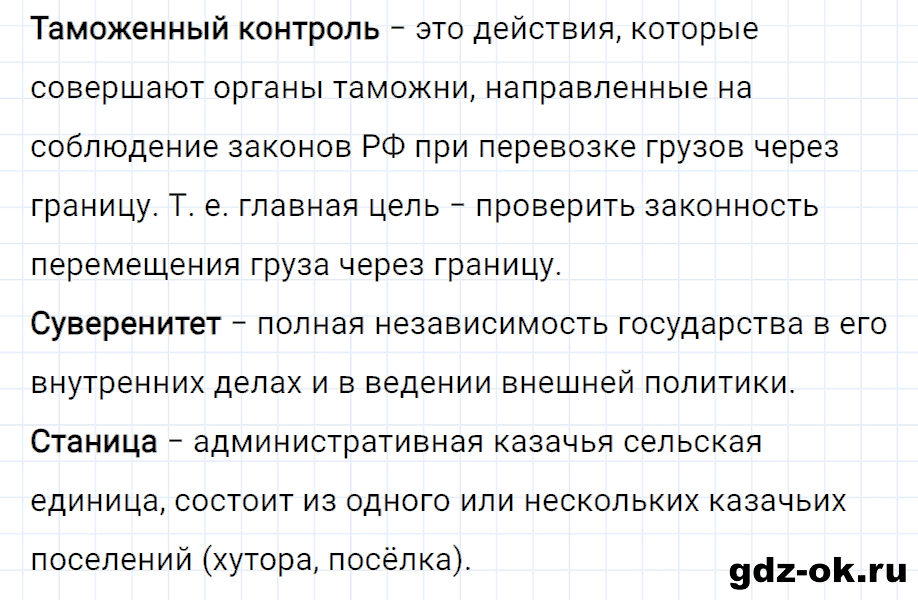 Задание 1 страница 20 из ГДЗ к рабочей тетради часть 1 по окружающему миру 4 класс Плешаков, Новицкая