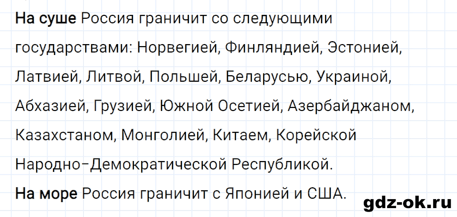 Задание 2 страница 20 из ГДЗ к рабочей тетради часть 1 по окружающему миру 4 класс Плешаков, Новицкая