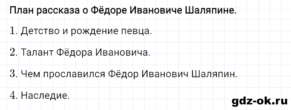 Задание 4 страница 33 из ГДЗ к рабочей тетради часть 2 по окружающему миру 4 класс Плешаков, Новицкая