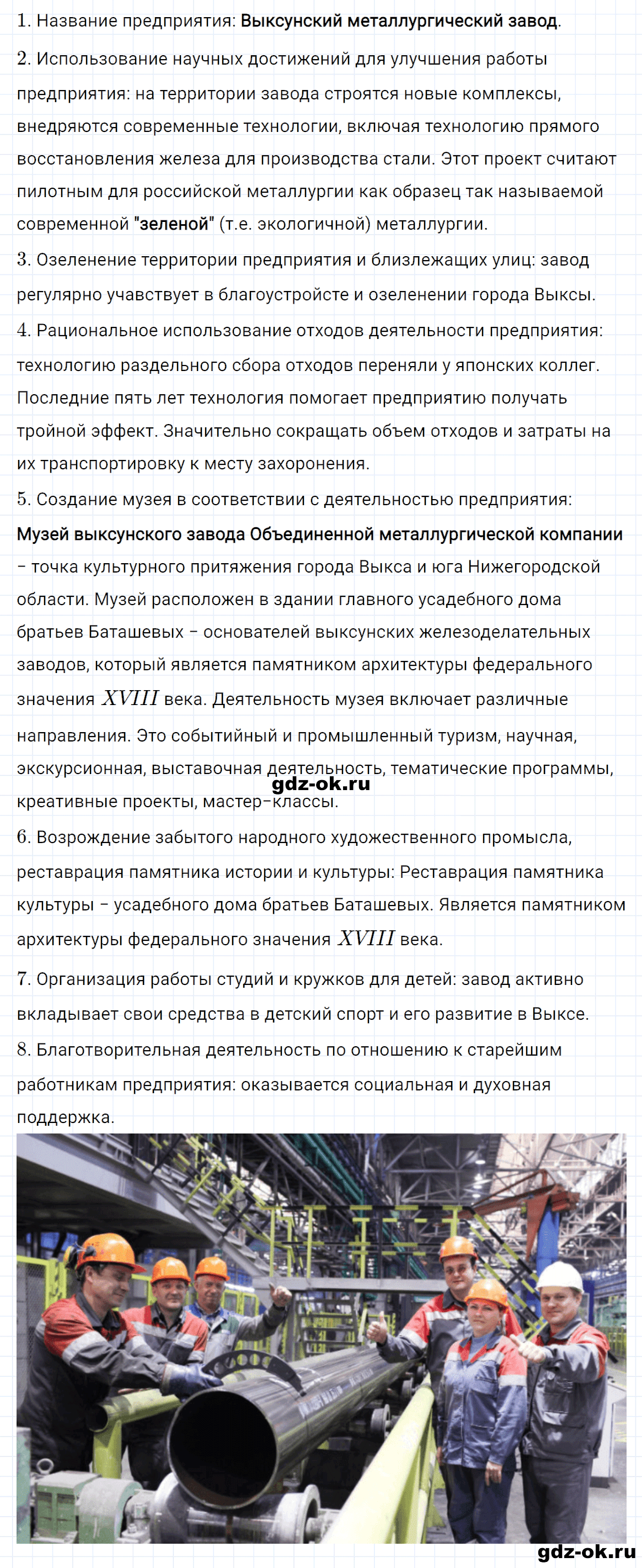Задание 1 страница 60 из ГДЗ к рабочей тетради часть 2 по окружающему миру 4 класс Плешаков, Новицкая
