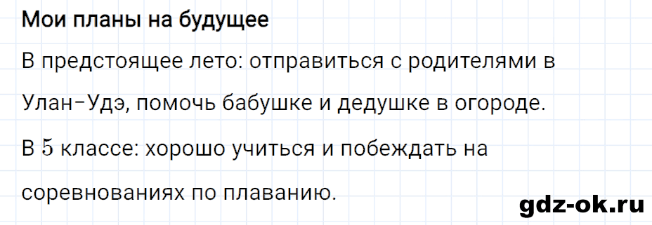 Задание 5 страница 65 из ГДЗ к рабочей тетради часть 2 по окружающему миру 4 класс Плешаков, Новицкая
