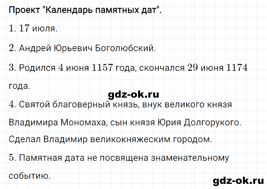 Задание 4 страница 15 из ГДЗ к рабочей тетради часть 2 по окружающему миру 4 класс Плешаков, Новицкая