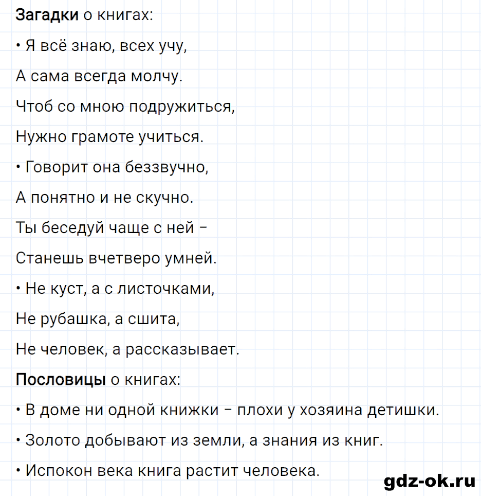 Задание 3 страница 20 из ГДЗ к рабочей тетради часть 2 по окружающему миру 4 класс Плешаков, Новицкая
