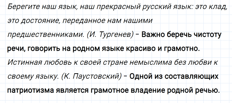 Упражнение номер 1 страница 4 из ГДЗ к рабочей тетради часть 1 по русскому языку 4 класс Канакина