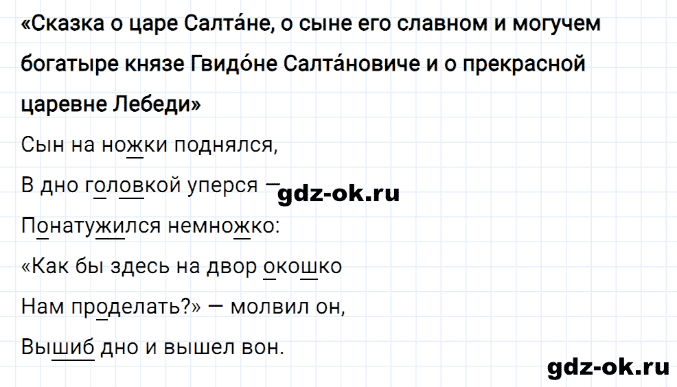 Упражнение номер 101 страница 45 из ГДЗ к рабочей тетради часть 1 по русскому языку 4 класс Канакина