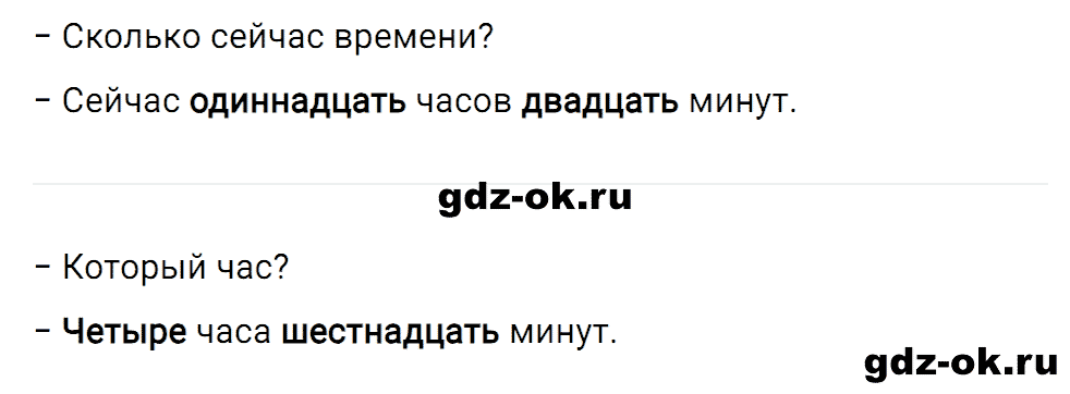 Упражнение номер 112 страница 49 из ГДЗ к рабочей тетради часть 1 по русскому языку 4 класс Канакина