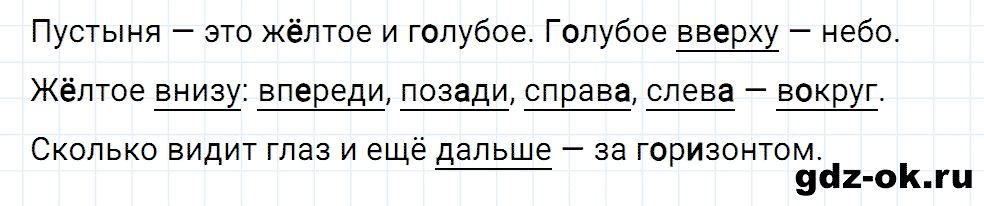 Упражнение номер 117 страница 51 из ГДЗ к рабочей тетради часть 1 по русскому языку 4 класс Канакина