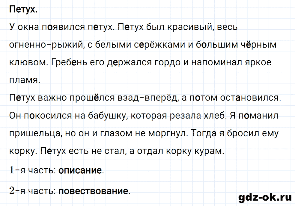 Упражнение номер 12 страница 9 из ГДЗ к рабочей тетради часть 1 по русскому языку 4 класс Канакина
