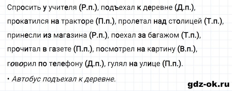 Упражнение номер 122 страница 53 из ГДЗ к рабочей тетради часть 1 по русскому языку 4 класс Канакина