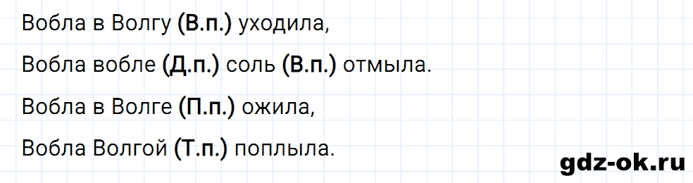 Упражнение номер 123 страница 54 из ГДЗ к рабочей тетради часть 1 по русскому языку 4 класс Канакина