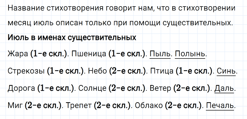 Упражнение номер 130 страница 56 из ГДЗ к рабочей тетради часть 1 по русскому языку 4 класс Канакина