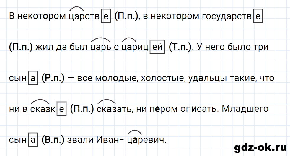 Упражнение номер 134 страница 58 из ГДЗ к рабочей тетради часть 1 по русскому языку 4 класс Канакина