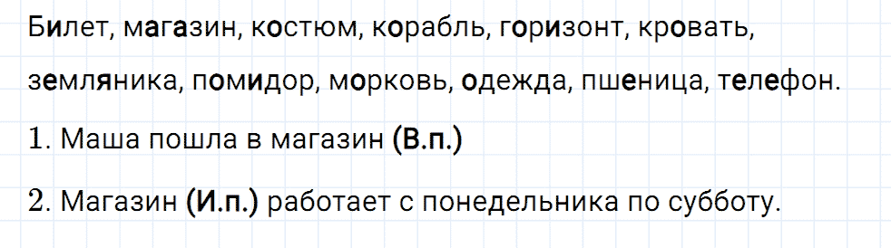 Упражнение номер 137 страница 59 из ГДЗ к рабочей тетради часть 1 по русскому языку 4 класс Канакина