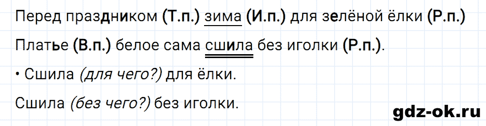 Упражнение номер 138 страница 60 из ГДЗ к рабочей тетради часть 1 по русскому языку 4 класс Канакина