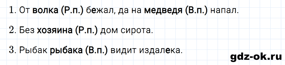 Упражнение номер 141 страница 61 из ГДЗ к рабочей тетради часть 1 по русскому языку 4 класс Канакина