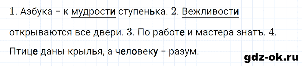 Упражнение номер 145 страница 62 из ГДЗ к рабочей тетради часть 1 по русскому языку 4 класс Канакина