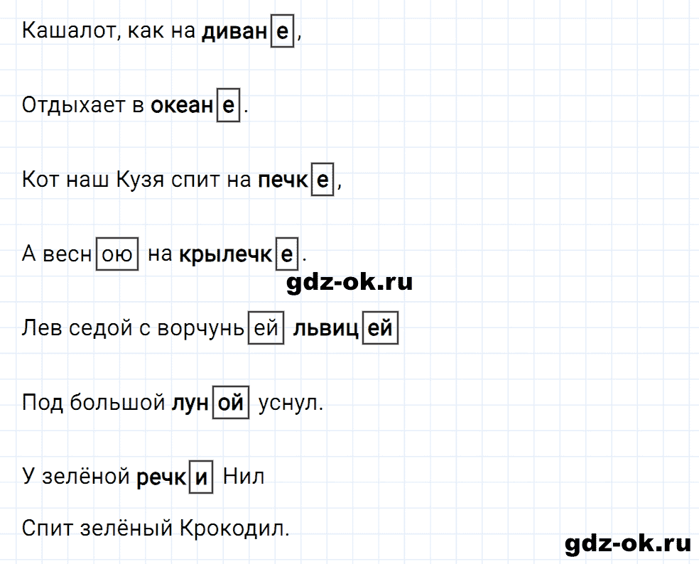 Упражнение номер 162 страница 69 из ГДЗ к рабочей тетради часть 1 по русскому языку 4 класс Канакина