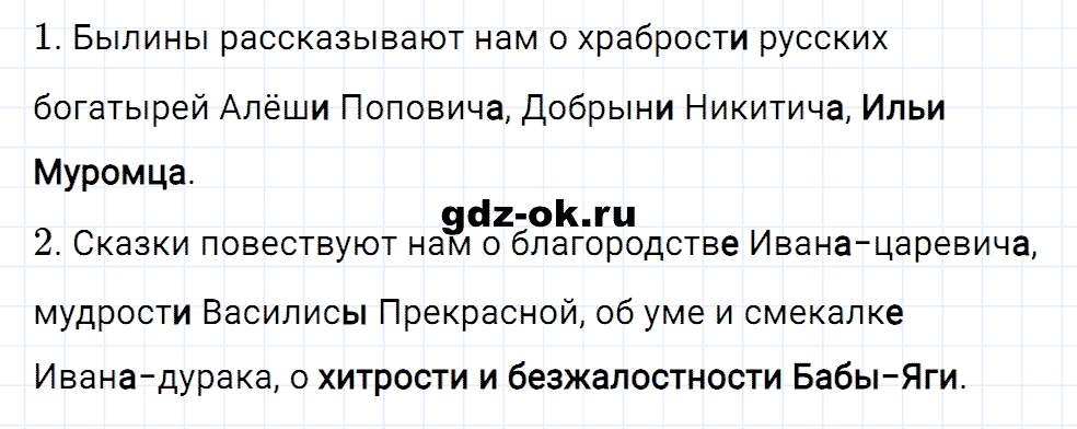 Упражнение номер 163 страница 69 из ГДЗ к рабочей тетради часть 1 по русскому языку 4 класс Канакина