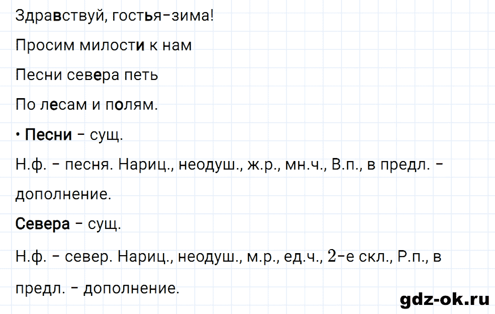 Упражнение номер 187 страница 79 из ГДЗ к рабочей тетради часть 1 по русскому языку 4 класс Канакина