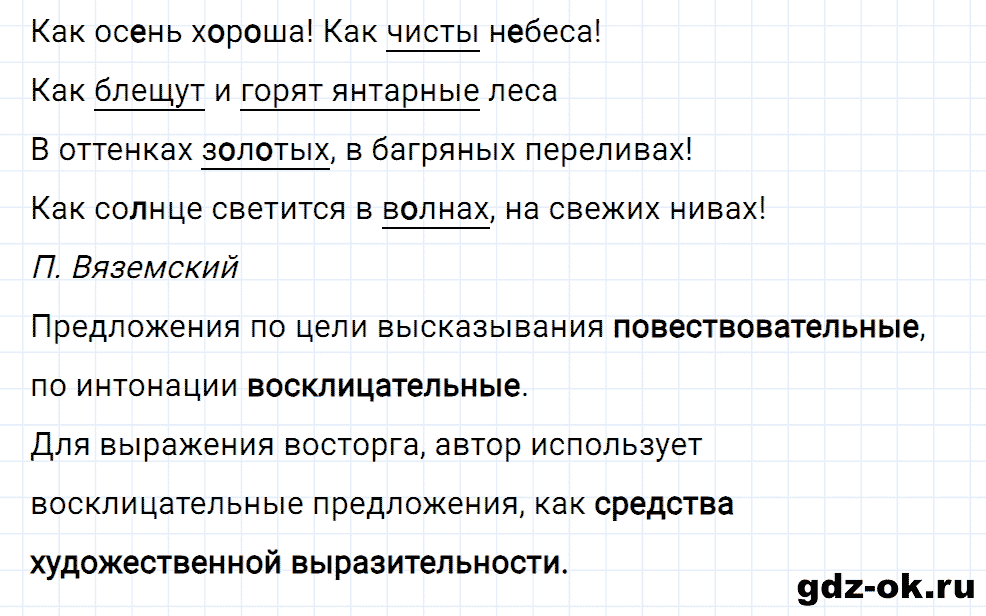 Упражнение номер 20 страница 12 из ГДЗ к рабочей тетради часть 1 по русскому языку 4 класс Канакина