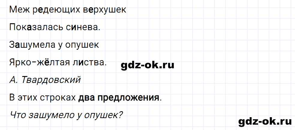 Упражнение номер 22 страница 13 из ГДЗ к рабочей тетради часть 1 по русскому языку 4 класс Канакина