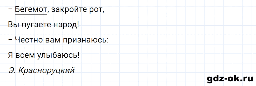 Упражнение номер 26 страница 14 из ГДЗ к рабочей тетради часть 1 по русскому языку 4 класс Канакина