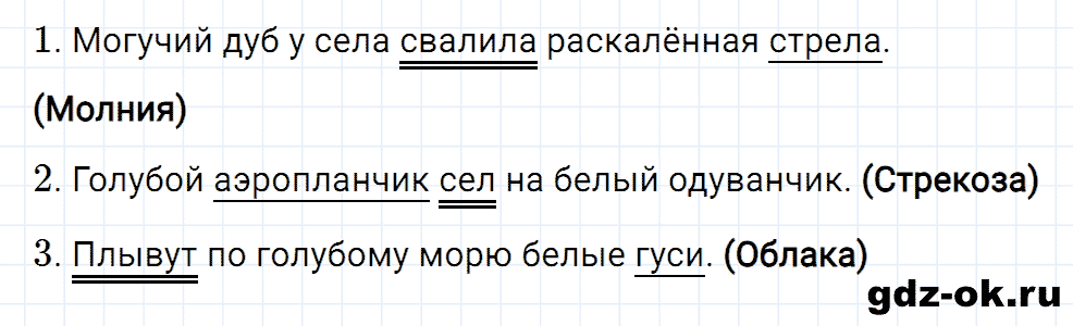 Упражнение номер 27 страница 15 из ГДЗ к рабочей тетради часть 1 по русскому языку 4 класс Канакина