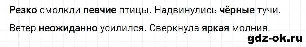 Упражнение номер 29 страница 16 из ГДЗ к рабочей тетради часть 1 по русскому языку 4 класс Канакина