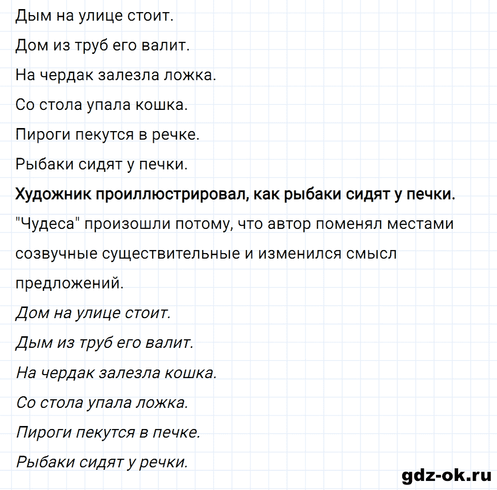 Упражнение номер 30 страница 16 из ГДЗ к рабочей тетради часть 1 по русскому языку 4 класс Канакина