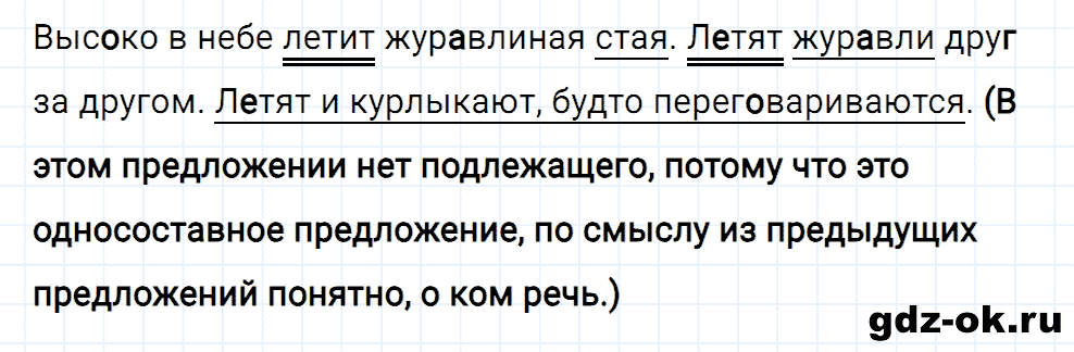 Упражнение номер 31 страница 17 из ГДЗ к рабочей тетради часть 1 по русскому языку 4 класс Канакина