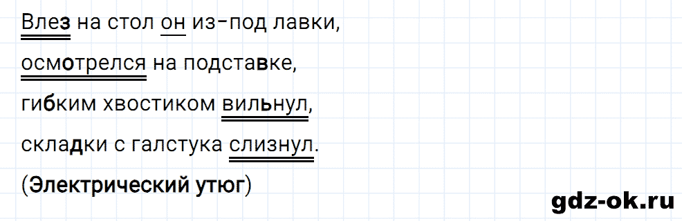 Упражнение номер 40 страница 20 из ГДЗ к рабочей тетради часть 1 по русскому языку 4 класс Канакина