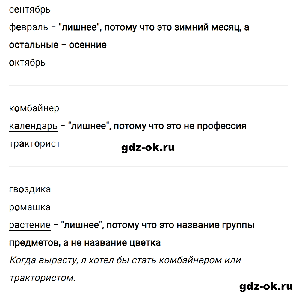 Упражнение номер 42 страница 21 из ГДЗ к рабочей тетради часть 1 по русскому языку 4 класс Канакина