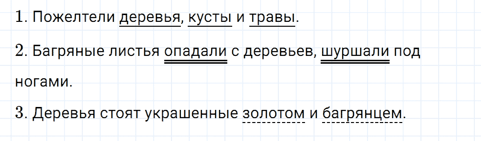 Упражнение номер 43 страница 21 из ГДЗ к рабочей тетради часть 1 по русскому языку 4 класс Канакина