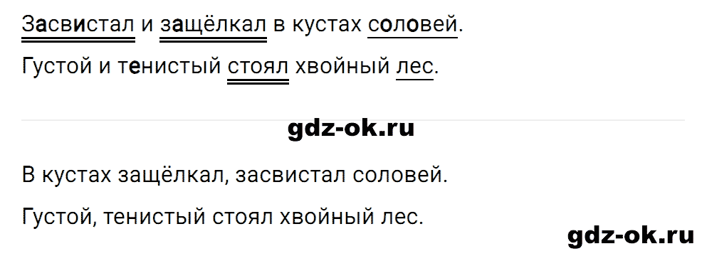 Упражнение номер 44 страница 22 из ГДЗ к рабочей тетради часть 1 по русскому языку 4 класс Канакина