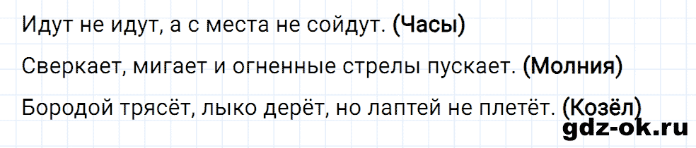Упражнение номер 46 страница 23 из ГДЗ к рабочей тетради часть 1 по русскому языку 4 класс Канакина