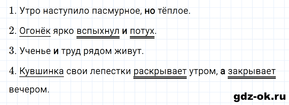 Упражнение номер 47 страница 23 из ГДЗ к рабочей тетради часть 1 по русскому языку 4 класс Канакина