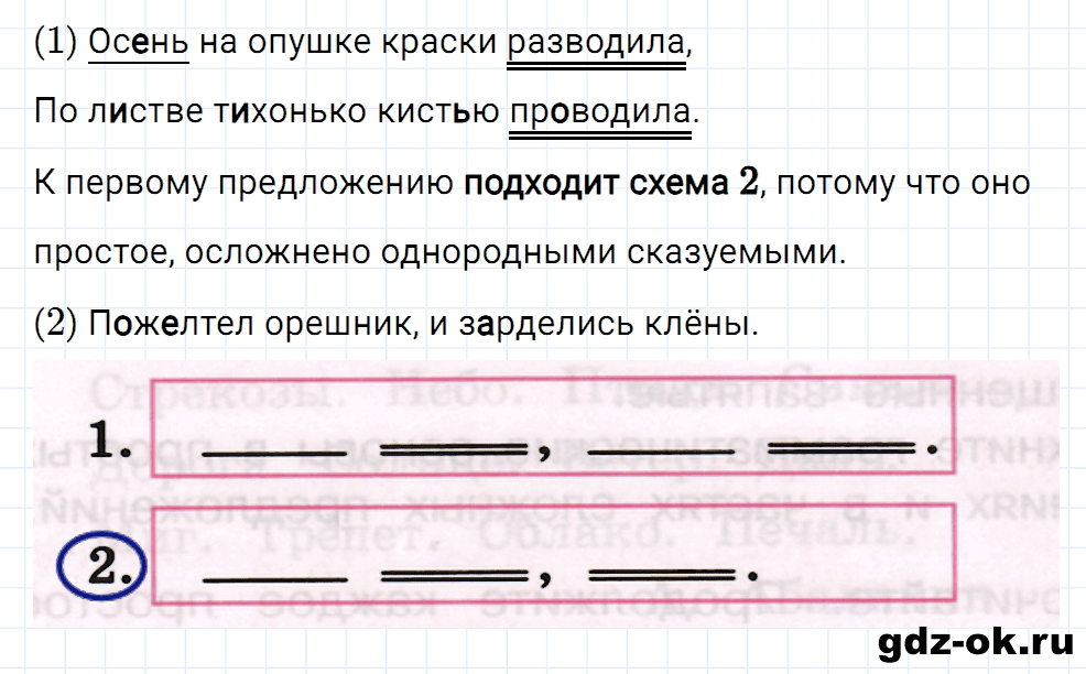 Упражнение номер 52 страница 26 из ГДЗ к рабочей тетради часть 1 по русскому языку 4 класс Канакина