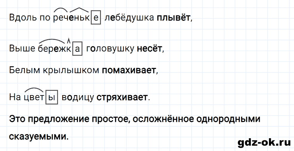 Упражнение номер 57 страница 28 из ГДЗ к рабочей тетради часть 1 по русскому языку 4 класс Канакина