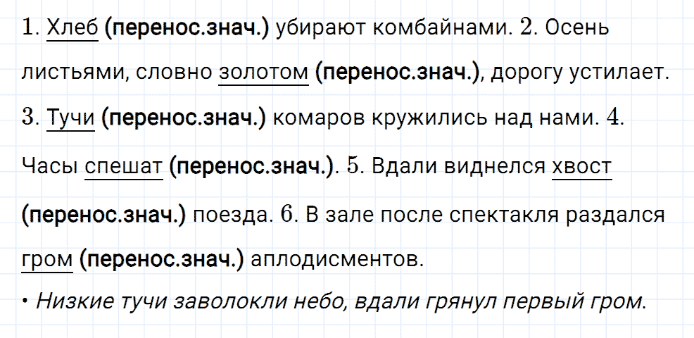 Упражнение номер 65 страница 32 из ГДЗ к рабочей тетради часть 1 по русскому языку 4 класс Канакина