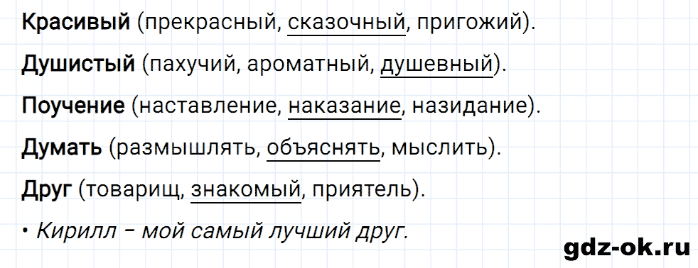 Упражнение номер 68 страница 33 из ГДЗ к рабочей тетради часть 1 по русскому языку 4 класс Канакина