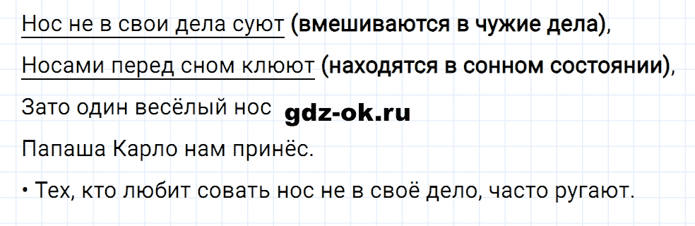 Упражнение номер 73 страница 35 из ГДЗ к рабочей тетради часть 1 по русскому языку 4 класс Канакина