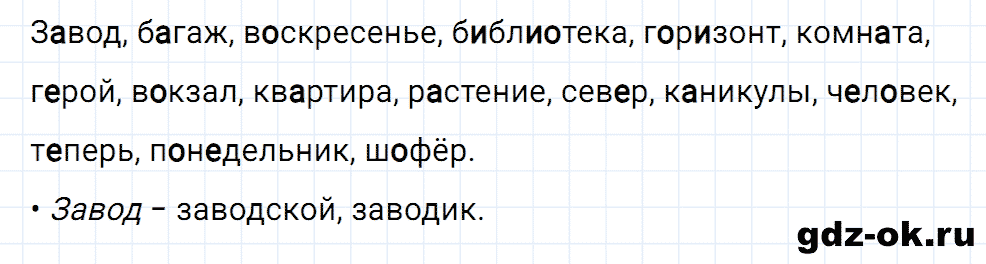 Упражнение номер 89 страница 41 из ГДЗ к рабочей тетради часть 1 по русскому языку 4 класс Канакина