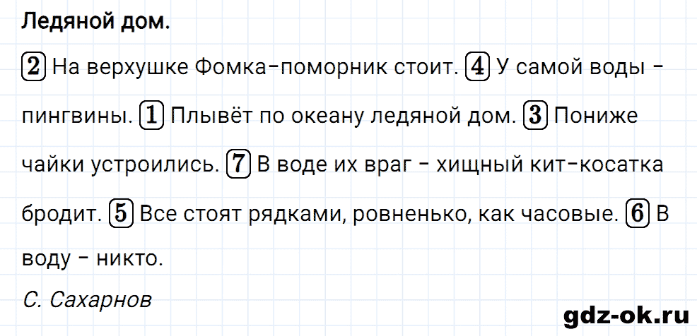 Упражнение номер 9 страница 7 из ГДЗ к рабочей тетради часть 1 по русскому языку 4 класс Канакина