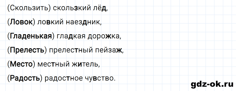 Упражнение номер 92 страница 42 из ГДЗ к рабочей тетради часть 1 по русскому языку 4 класс Канакина