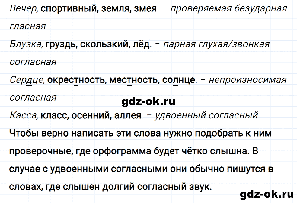 Упражнение номер 93 страница 42 из ГДЗ к рабочей тетради часть 1 по русскому языку 4 класс Канакина