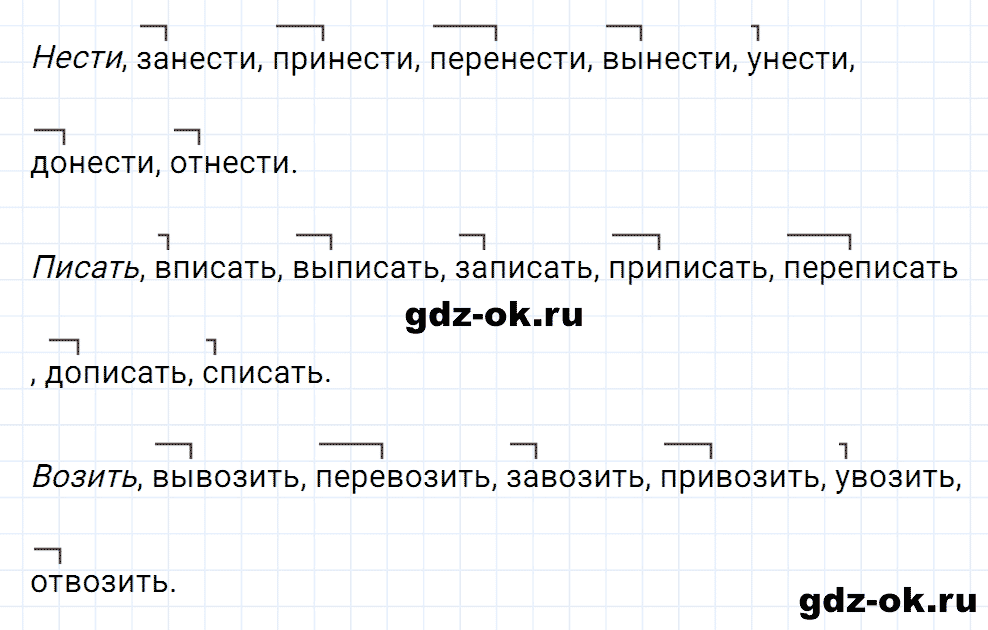 Упражнение номер 95 страница 43 из ГДЗ к рабочей тетради часть 1 по русскому языку 4 класс Канакина